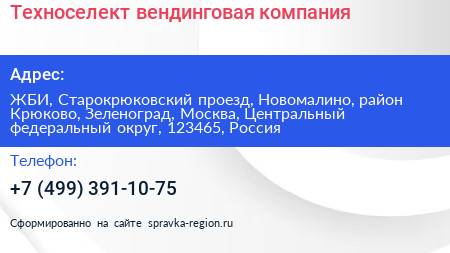 Техноселект вендинговая компания - визитка