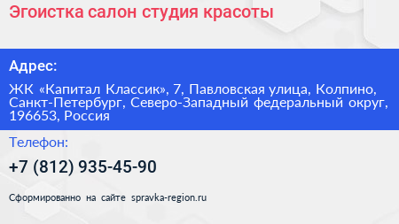 Эгоистка салон студия красоты - визитка