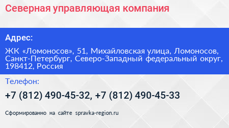 Северная управляющая компания - визитка