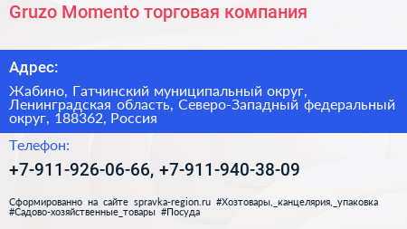 Gruzo Momento торговая компания - визитка