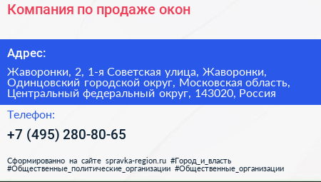 Компания по продаже окон - визитка