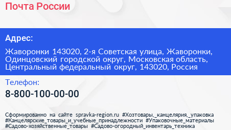 Почта России - визитка