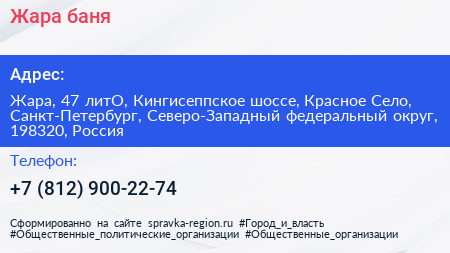 Жара баня - визитка