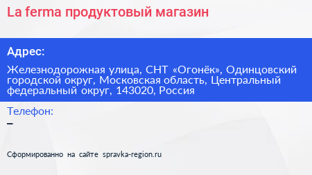 La ferma продуктовый магазин - визитка