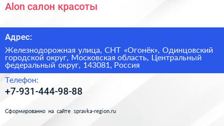 Alon салон красоты - визитка
