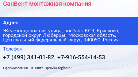 СанВент монтажная компания - визитка