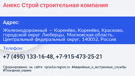 Анекс Строй строительная компания - визитка