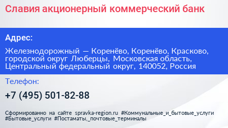 Славия акционерный коммерческий банк - визитка
