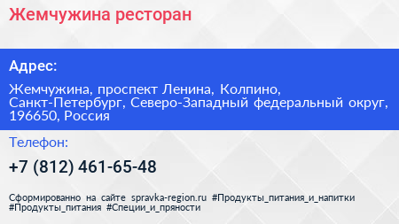 Жемчужина ресторан - визитка