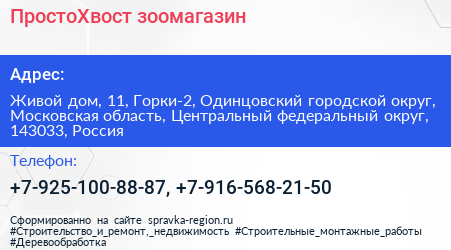ПростоХвост зоомагазин - визитка
