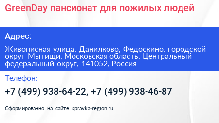 GreenDay пансионат для пожилых людей - визитка