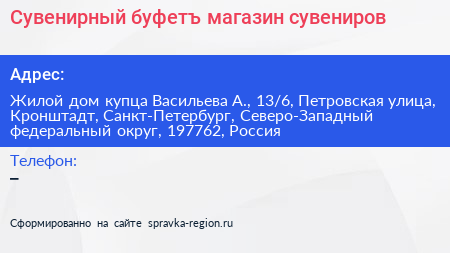 Сувенирный буфетъ магазин сувениров - визитка