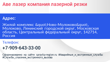 Аве лазер компания лазерной резки - визитка