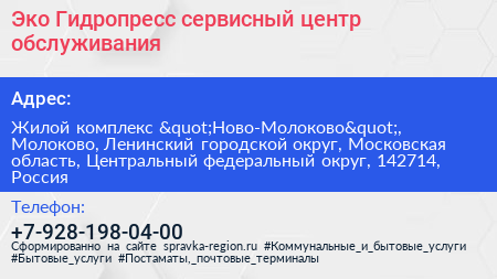 Эко Гидропресс сервисный центр обслуживания - визитка