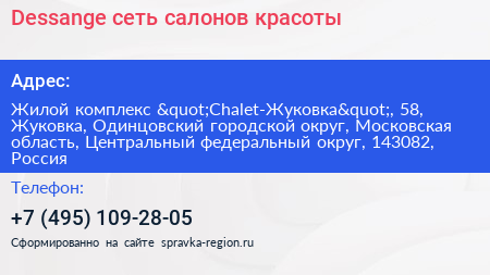 Dessange сеть салонов красоты - визитка