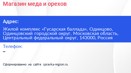 Магазин меда и орехов - визитка