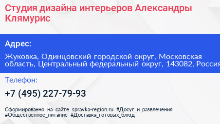 Студия дизайна интерьеров Александры Клямурис - визитка