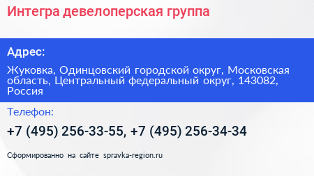 Интегра девелоперская группа - визитка