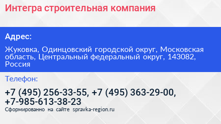 Интегра строительная компания - визитка