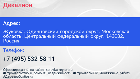 Декалион - визитка