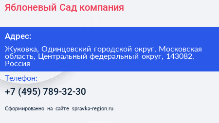 Нажмите, чтобы скачать визитку Яблоневый Сад компания - визитка