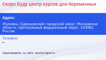Скоро Буду центр курсов для беременных - визитка