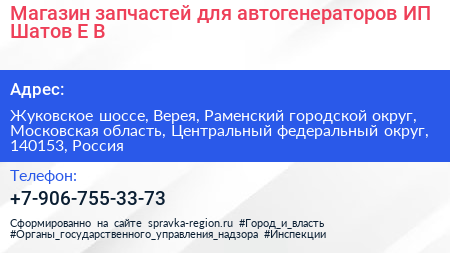 Магазин запчастей для автогенераторов ИП Шатов Е В  - визитка