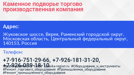 Каменное подворье торгово производственная компания - визитка