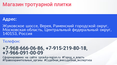 Магазин тротуарной плитки - визитка