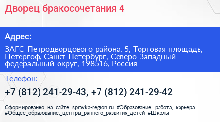 Дворец бракосочетания 4 - визитка