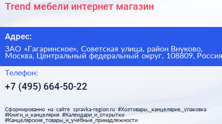 Trend мебели интернет магазин - визитка
