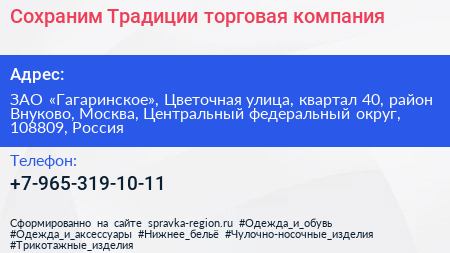 Сохраним Традиции торговая компания - визитка