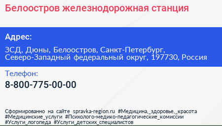 Белоостров железнодорожная станция - визитка