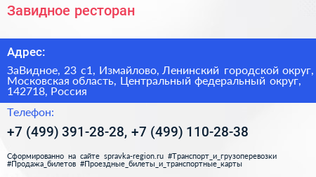 Завидное ресторан - визитка