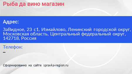 Рыба да вино магазин - визитка