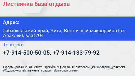 Листвянка база отдыха - визитка