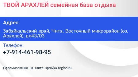 ТВОЙ АРАХЛЕЙ семейная база отдыха - визитка