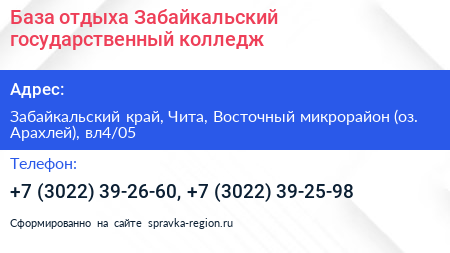 База отдыха Забайкальский государственный колледж - визитка