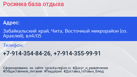 Росинка база отдыха - визитка