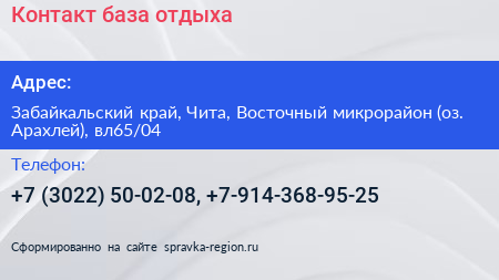 Контакт база отдыха - визитка