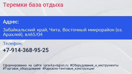Теремки база отдыха - визитка