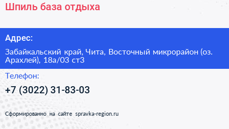 Шпиль база отдыха - визитка