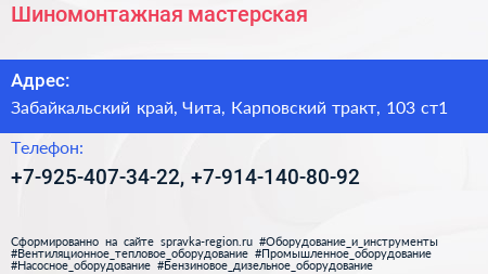 Нажмите, чтобы скачать визитку Шиномонтажная мастерская - визитка