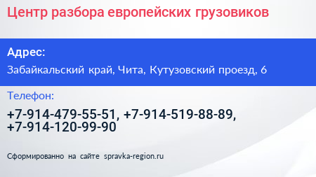 Центр разбора европейских грузовиков - визитка