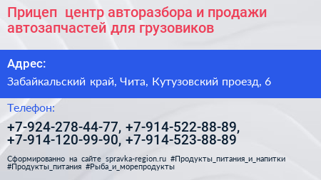 Прицеп+ центр авторазбора и продажи автозапчастей для грузовиков - визитка