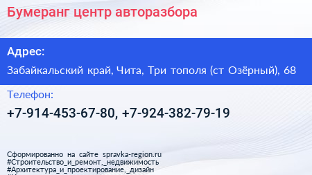 Бумеранг центр авторазбора - визитка