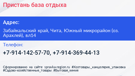 Пристань база отдыха - визитка