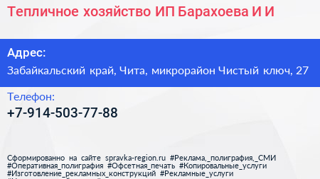 Тепличное хозяйство ИП Барахоева И И  - визитка