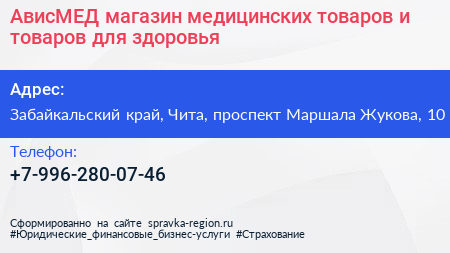 АвисМЕД магазин медицинских товаров и товаров для здоровья - визитка