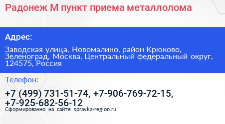 Радонеж М пункт приема металлолома - визитка